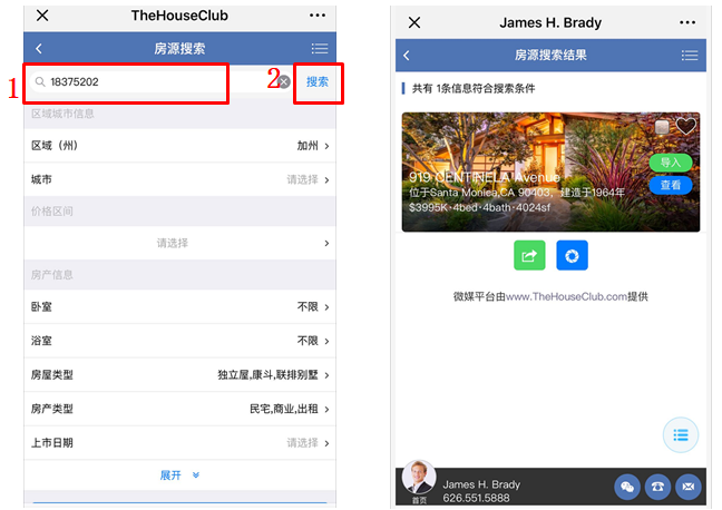 第四部分：房源搜索之使用MLS搜索
