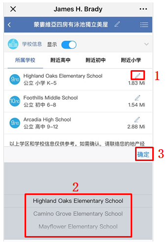 第三部分：精选房源之更改学区