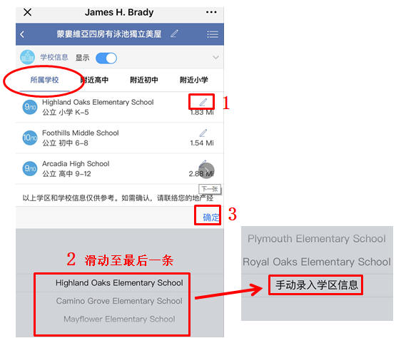 第三部分：精选房源之修改学区