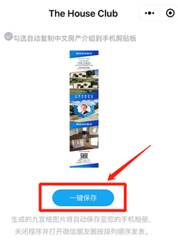 第三部分：精选房源之制作长图
