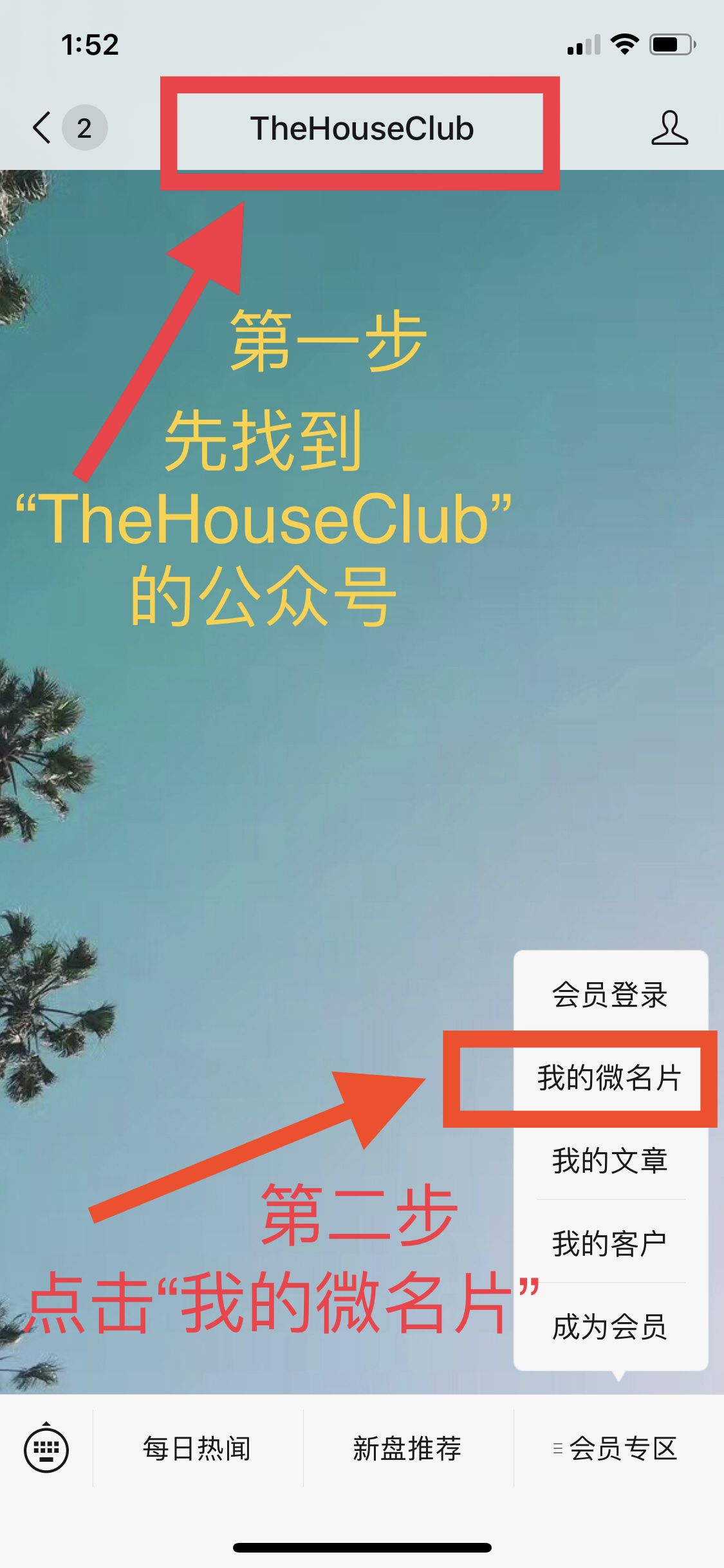 好视使用方法--安卓版