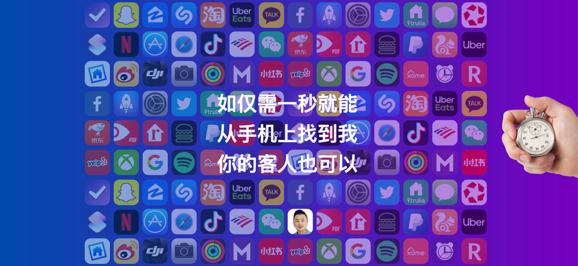 为什么客人划开手机时总能看见你？